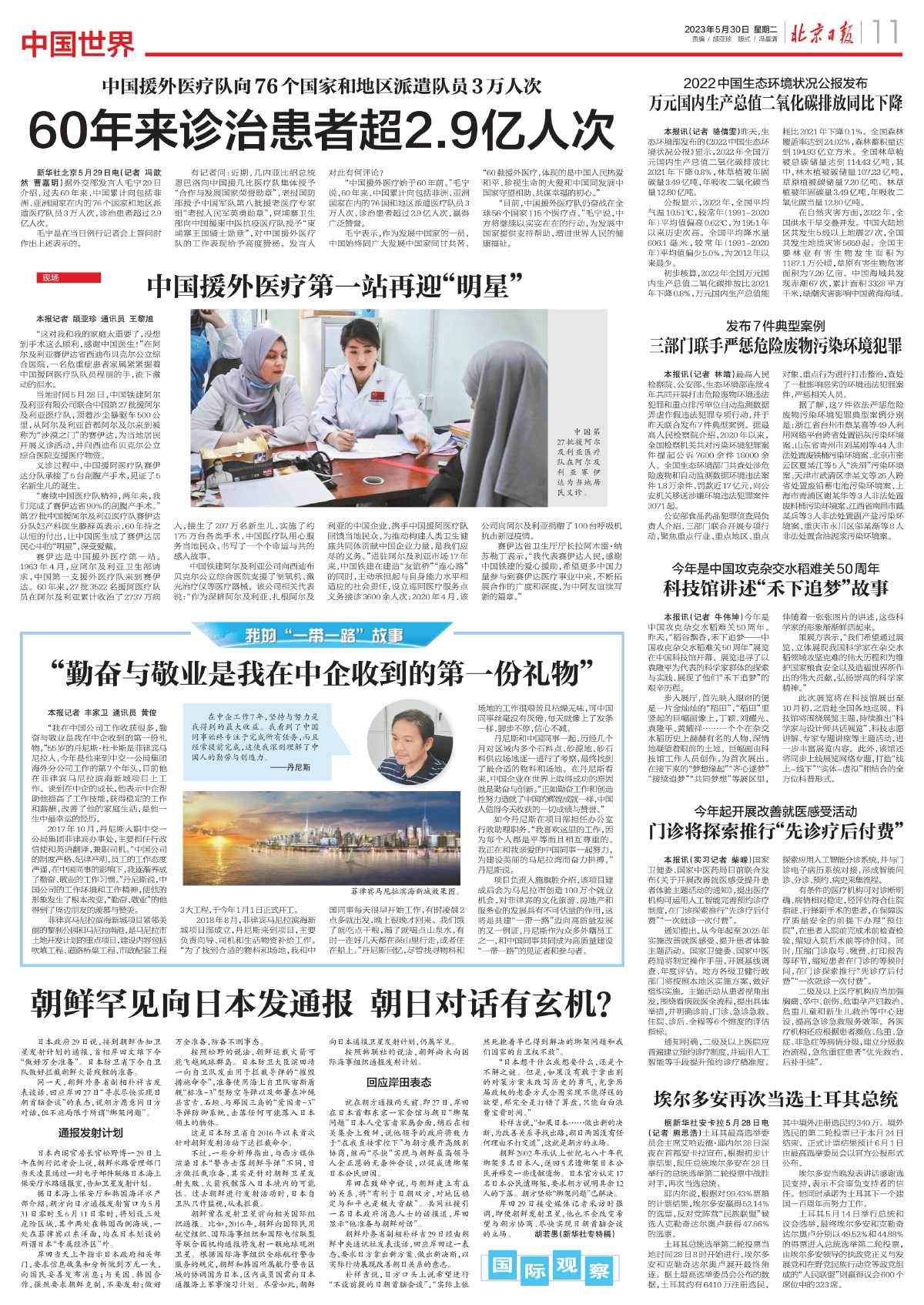 news-bjrb-00000-20230530-m-011-300 news-bjrb-00000-20230530-m-011-300