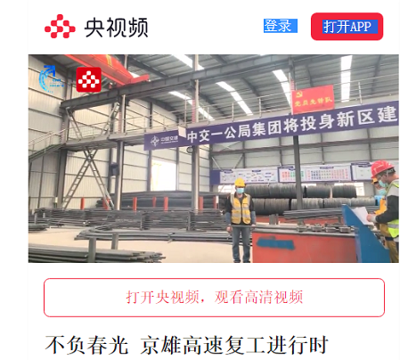 中国交通广播团结央视频等多家媒体京雄SG6标举行在线直播